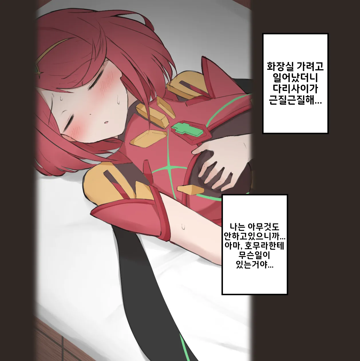 호무라랑 마주보고 자위 page 2 full