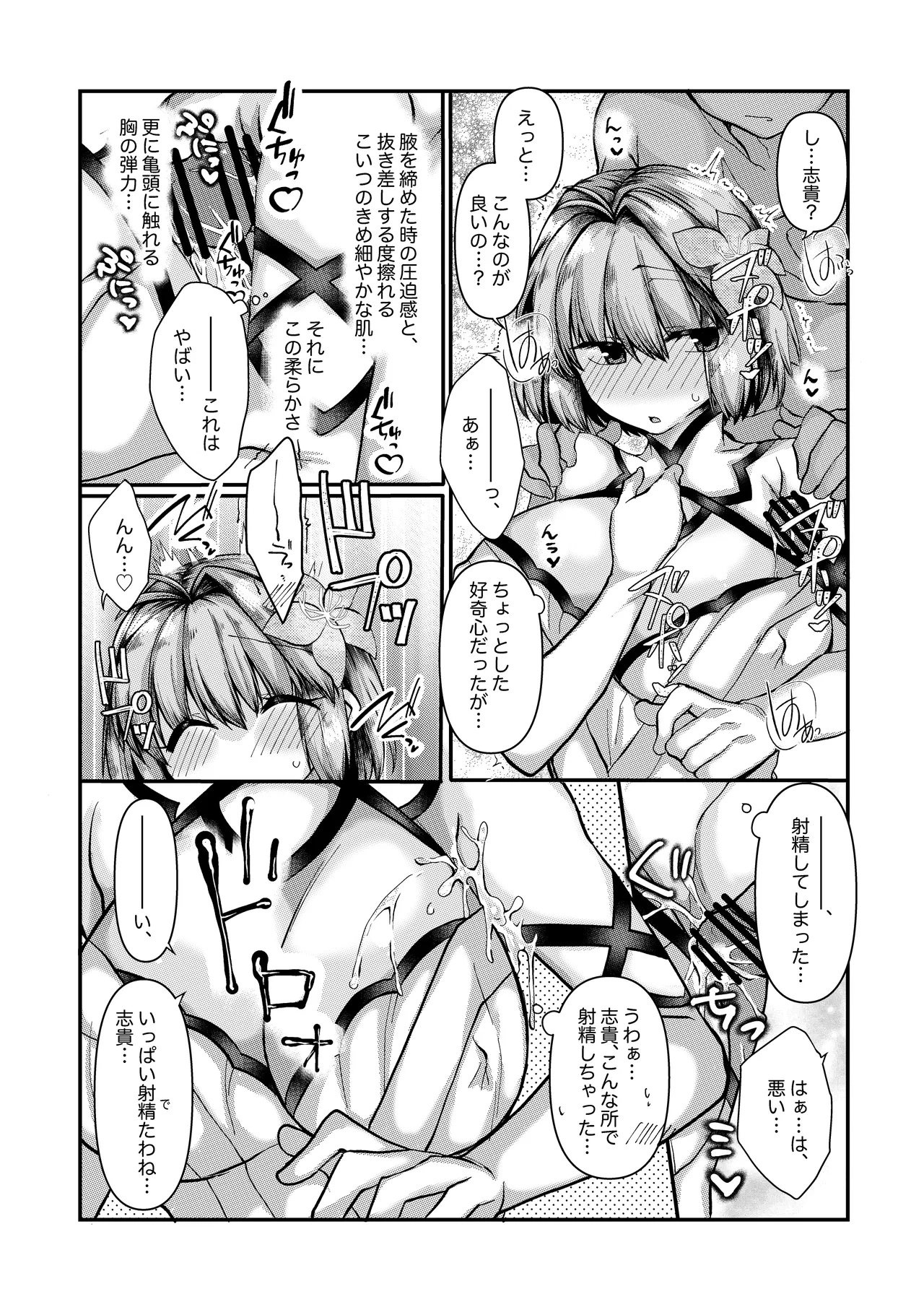 志貴アルの腋コキのお話と絵。 page 3 full