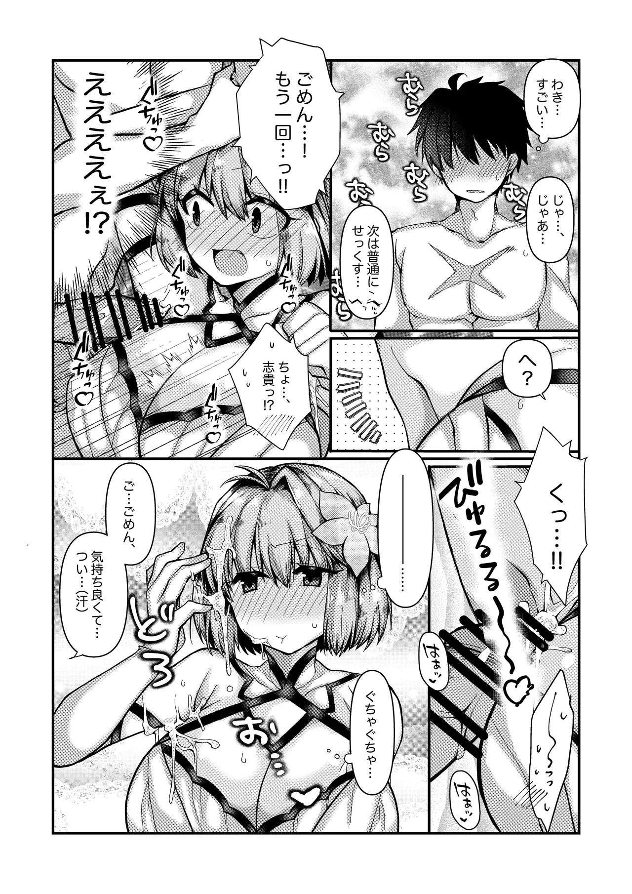 志貴アルの腋コキのお話と絵。 page 4 full