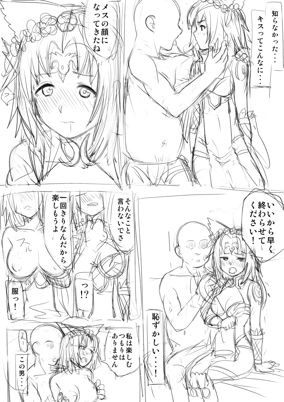 フェルルカＨマンガラフ 全11ページ page 4 full