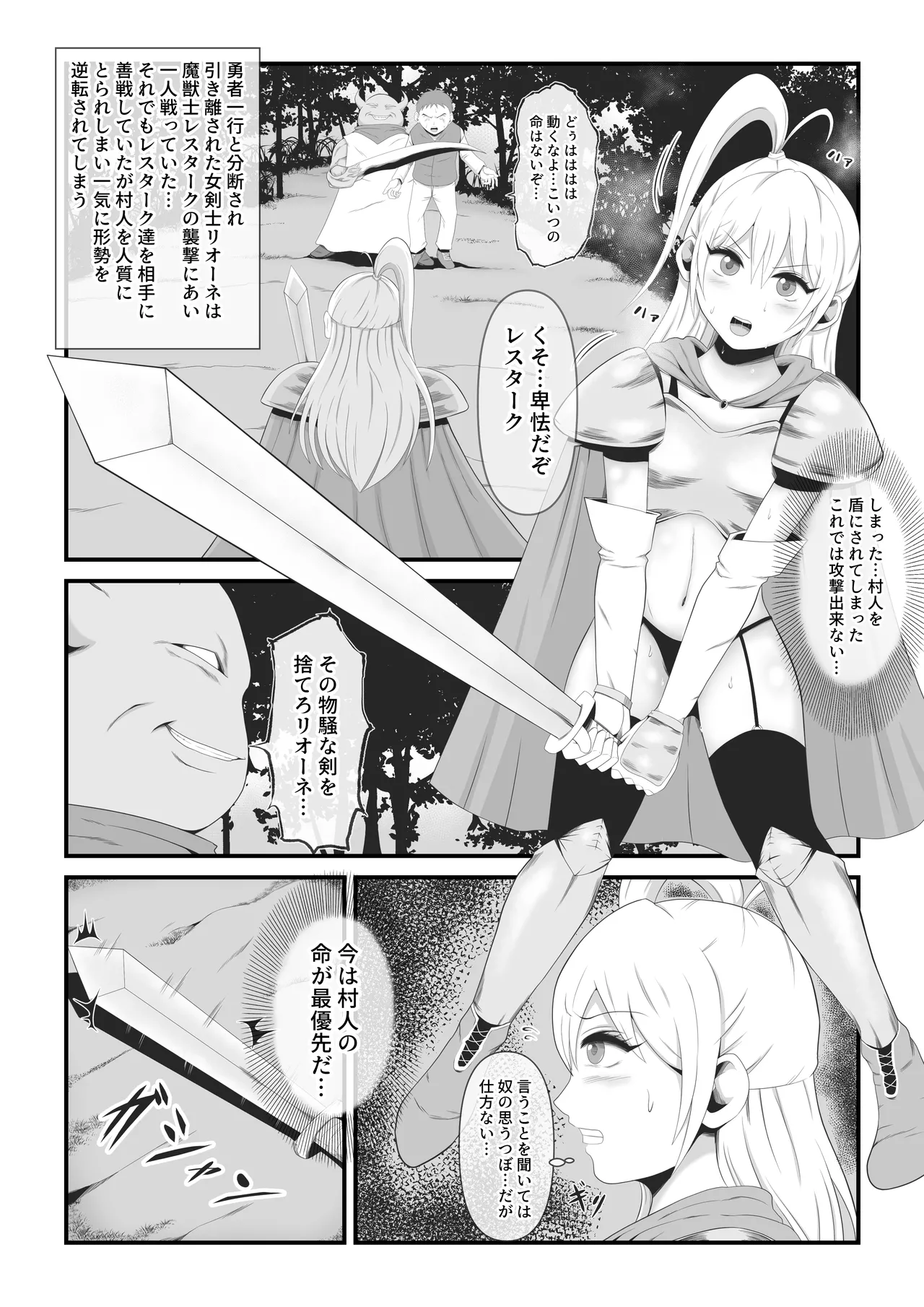Bijo Kenshi Lione wa Shuuaku Majuu to Yuugou Kaizou sareru page 1 full