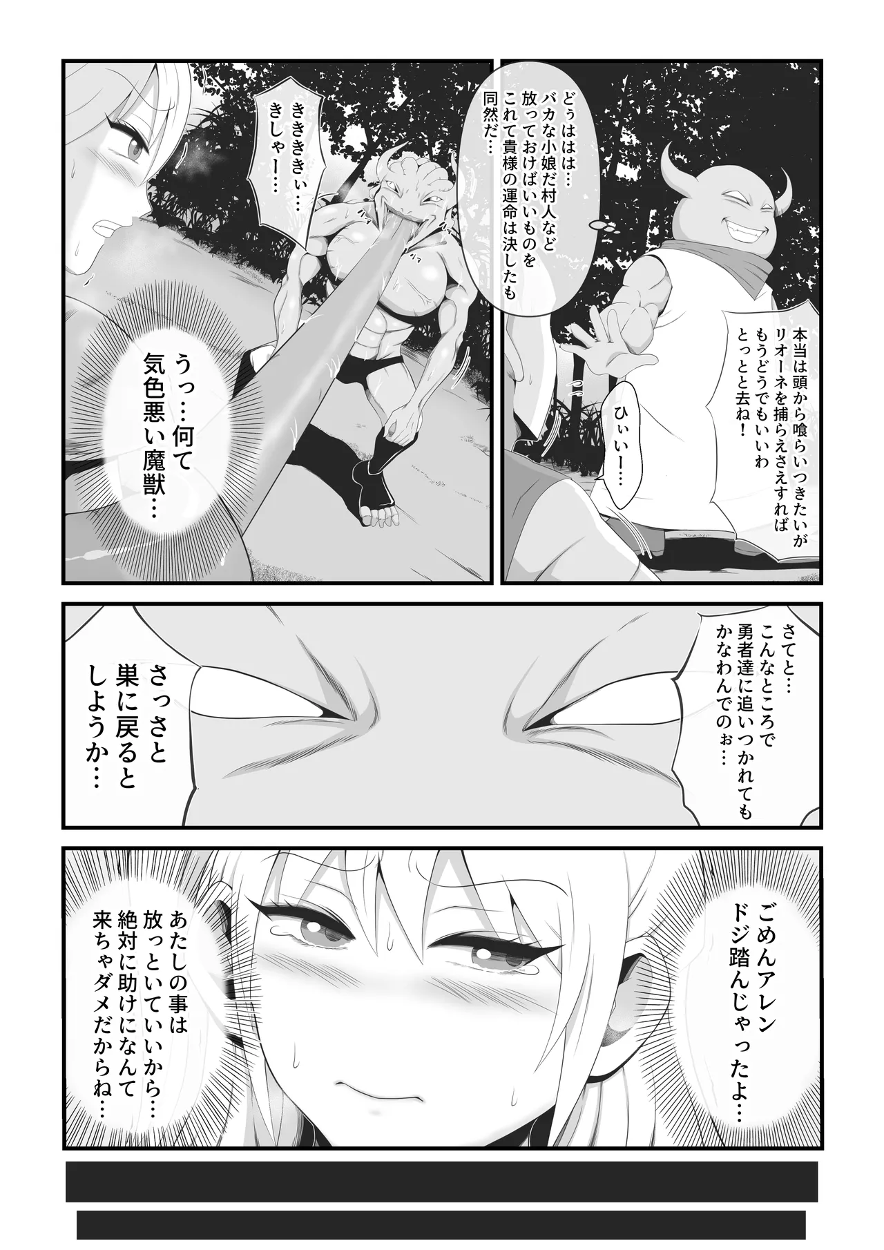 Bijo Kenshi Lione wa Shuuaku Majuu to Yuugou Kaizou sareru page 3 full