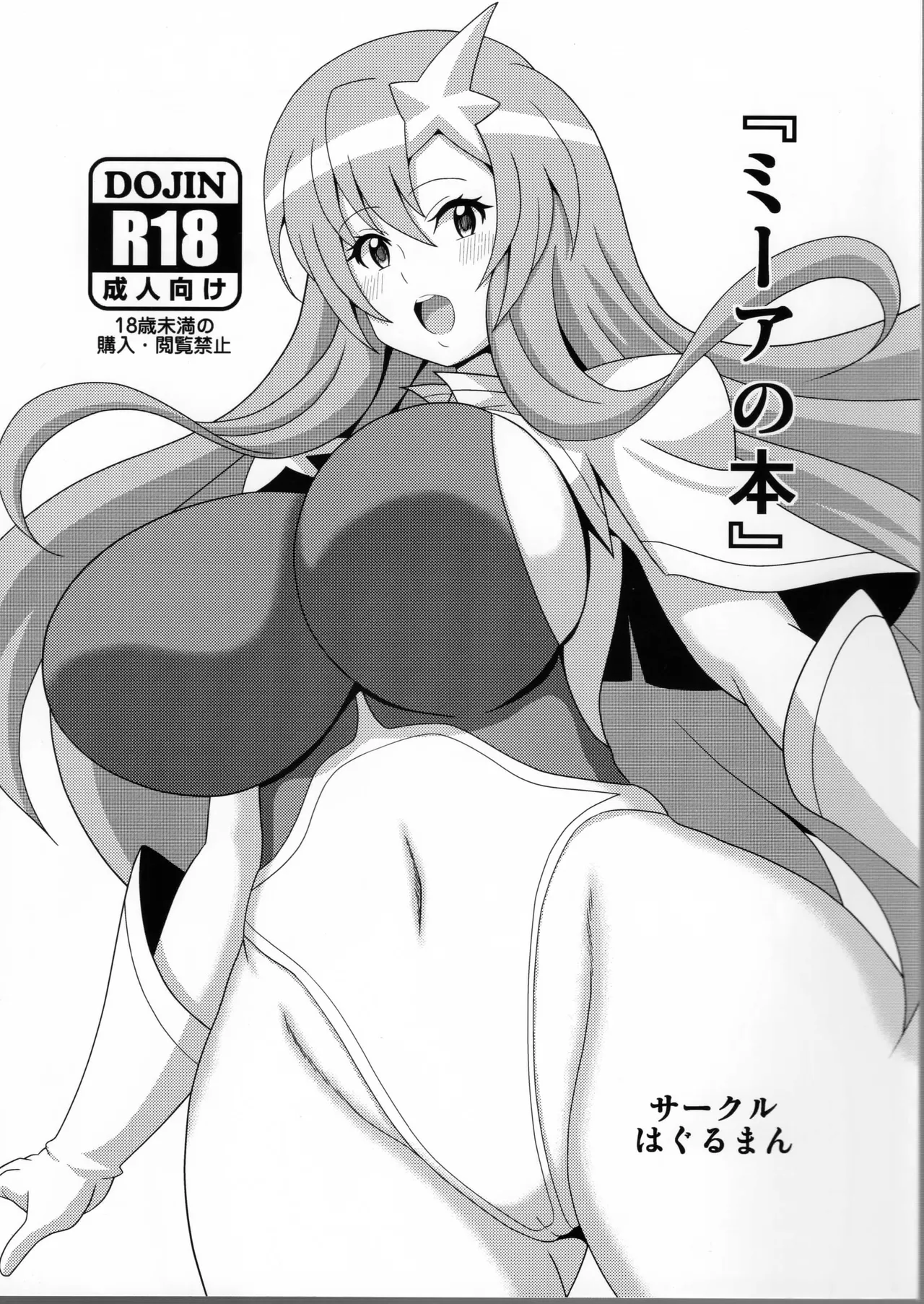 Meer no Hon page 1 full