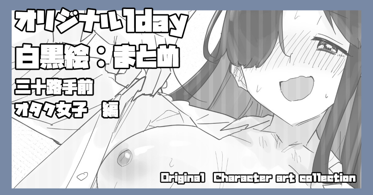 Misoji Temae Otaku Joshi Hen page 1 full