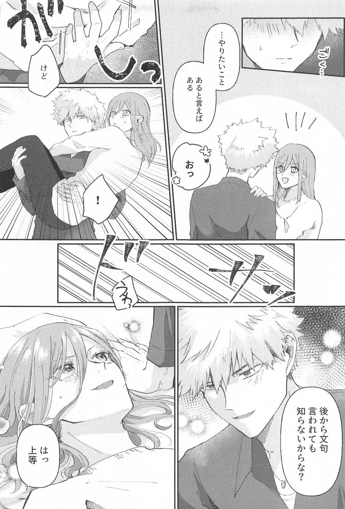 Spicy Night Love page 6 full