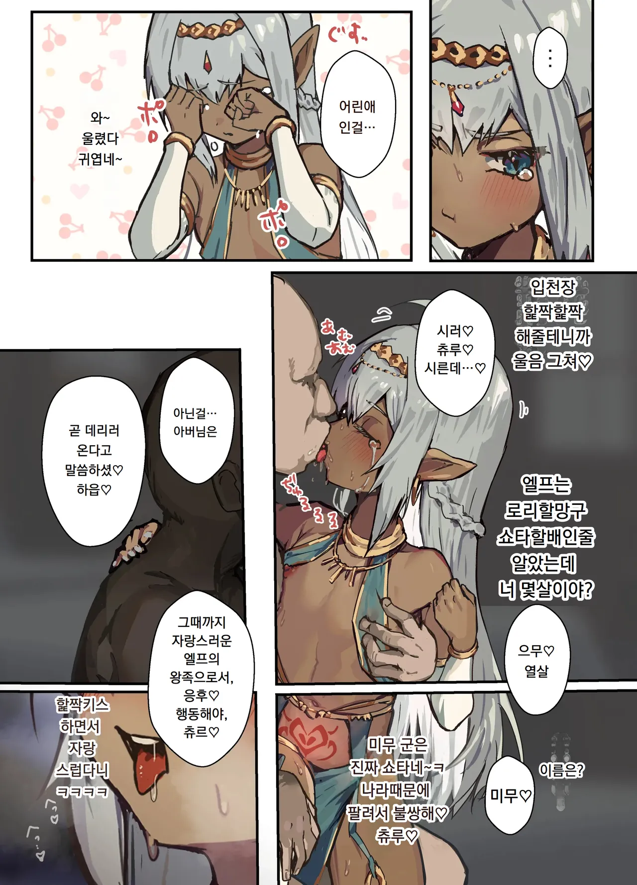 Kouki na Kasshoku Elf Shota o Inmon no Chikara de Mesuiki Ohogao Saseru | 고귀한 갈색 엘프쇼타를 음문의 힘으로 암컷타락 오홋 얼굴을 하게 만들다 page 10 full