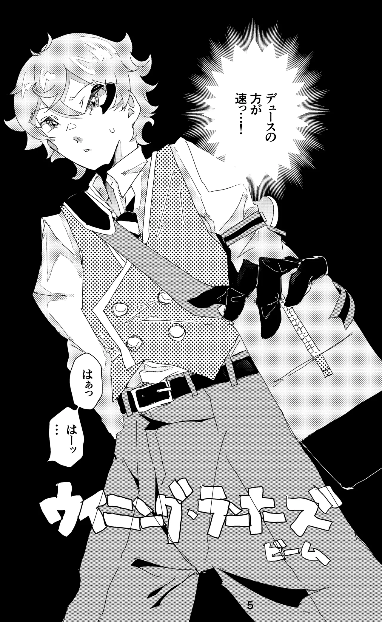 ウイニング・ランナーズ page 6 full