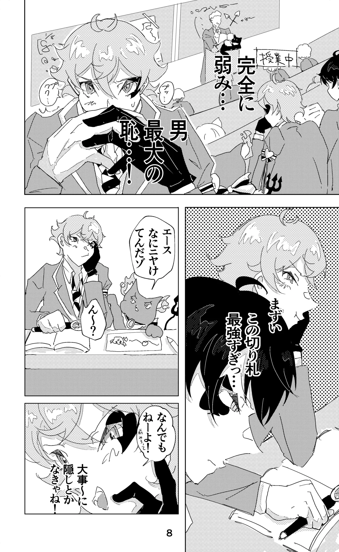 ウイニング・ランナーズ page 9 full