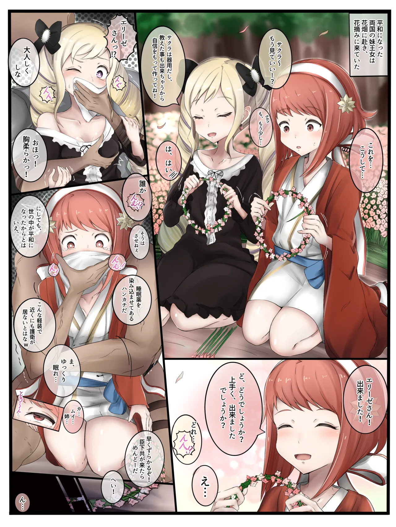 The fate of the princesses who were captured by bandits page 6 full