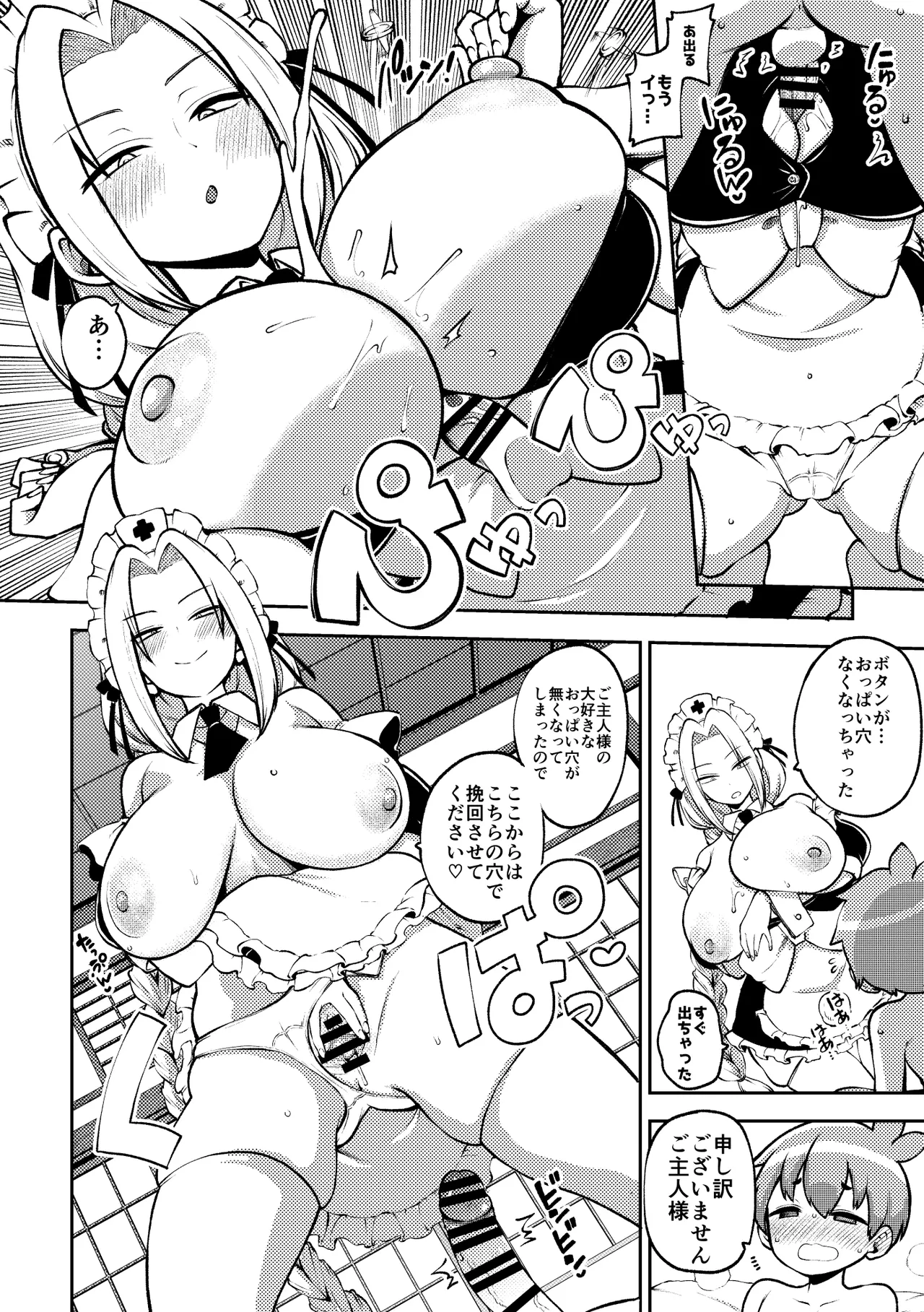ご奉仕えーりん先生 page 10 full