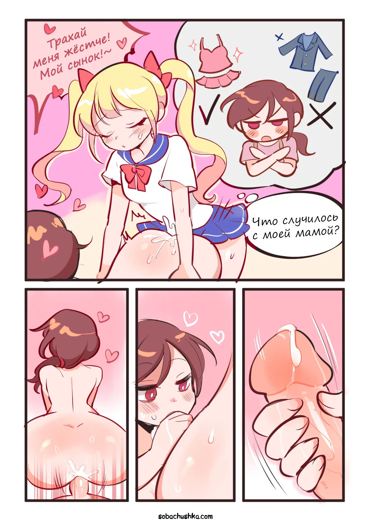Мать и сын - часть 2 page 2 full