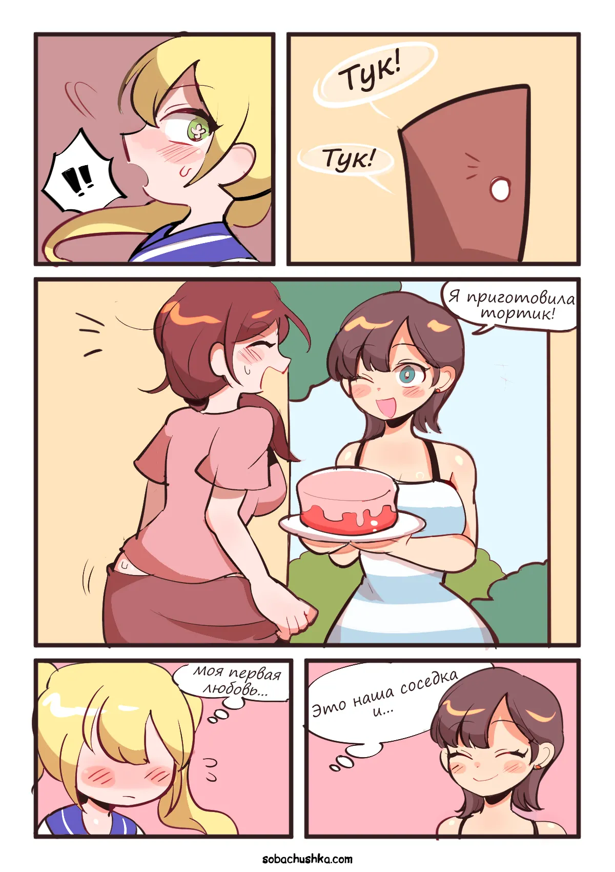 Мать и сын - часть 2 page 3 full