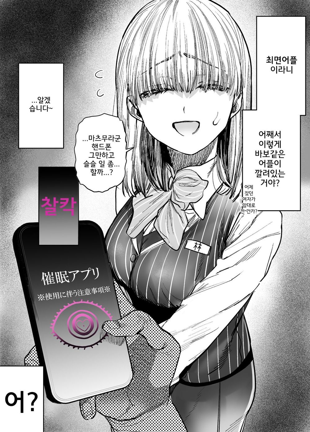 Karaoke-ten no Hayashi-san Matome | 노래방 가게의! 하야시씨 모음 page 1 full