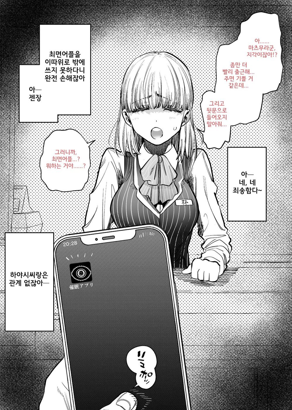 Karaoke-ten no Hayashi-san Matome | 노래방 가게의! 하야시씨 모음 page 5 full