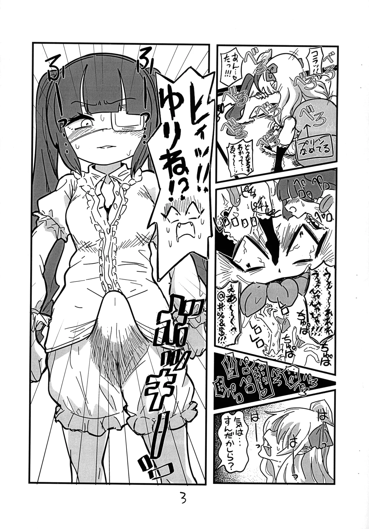 Jashin-chan ga Yurine ni ￭ sareru Hon page 6 full