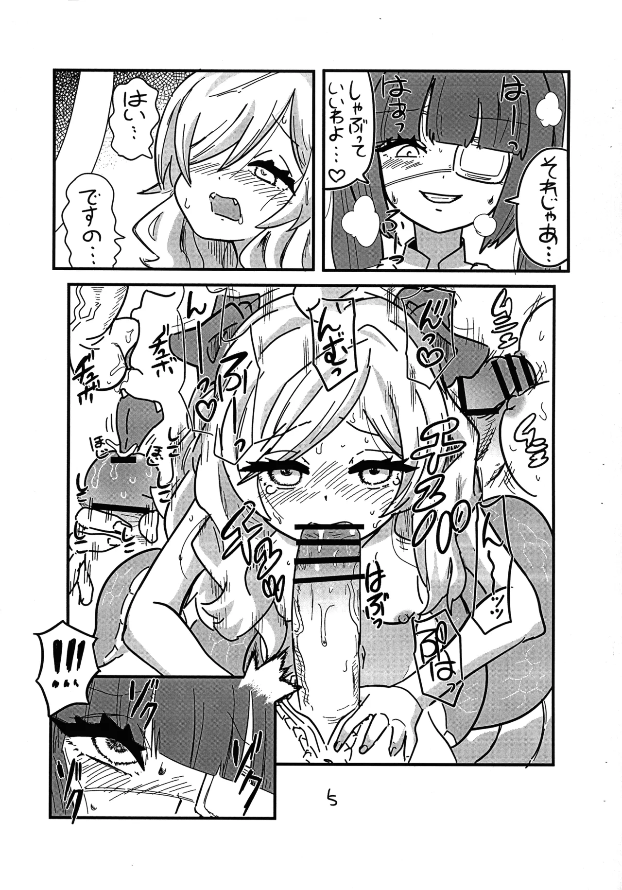 Jashin-chan ga Yurine ni ￭ sareru Hon page 8 full