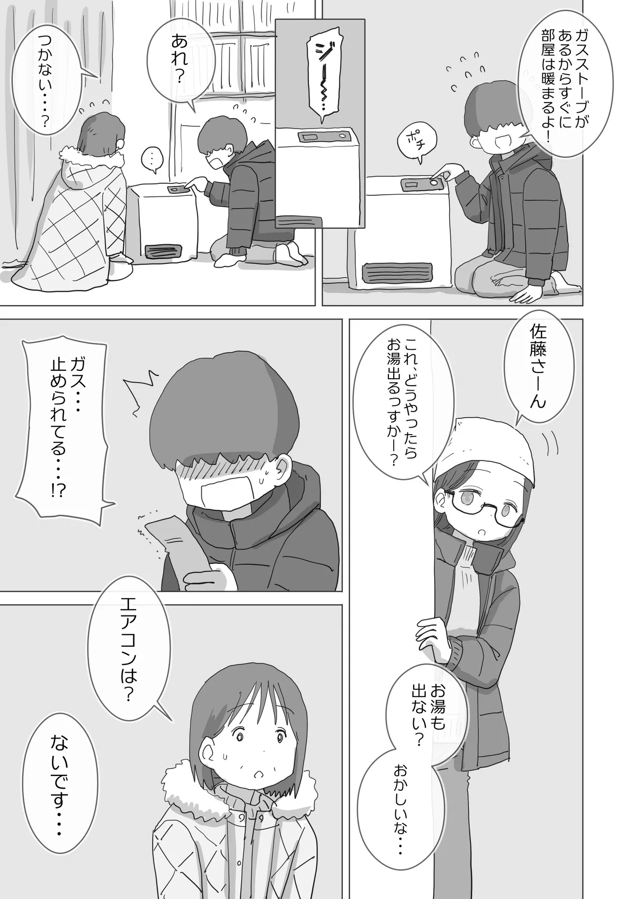 Aru Ooyuki no Tsumetai Yoru Boku no Ie no Futon no Naka de Beit-saki no Onnanoko-tachi ga Naisho de Micchaku Atatame Ecchi Shite Kureta. page 8 full