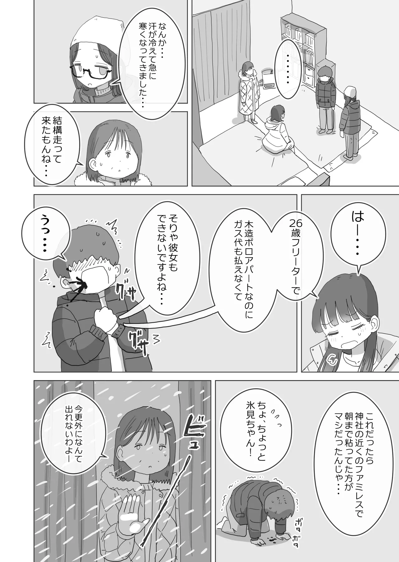 Aru Ooyuki no Tsumetai Yoru Boku no Ie no Futon no Naka de Beit-saki no Onnanoko-tachi ga Naisho de Micchaku Atatame Ecchi Shite Kureta. page 9 full