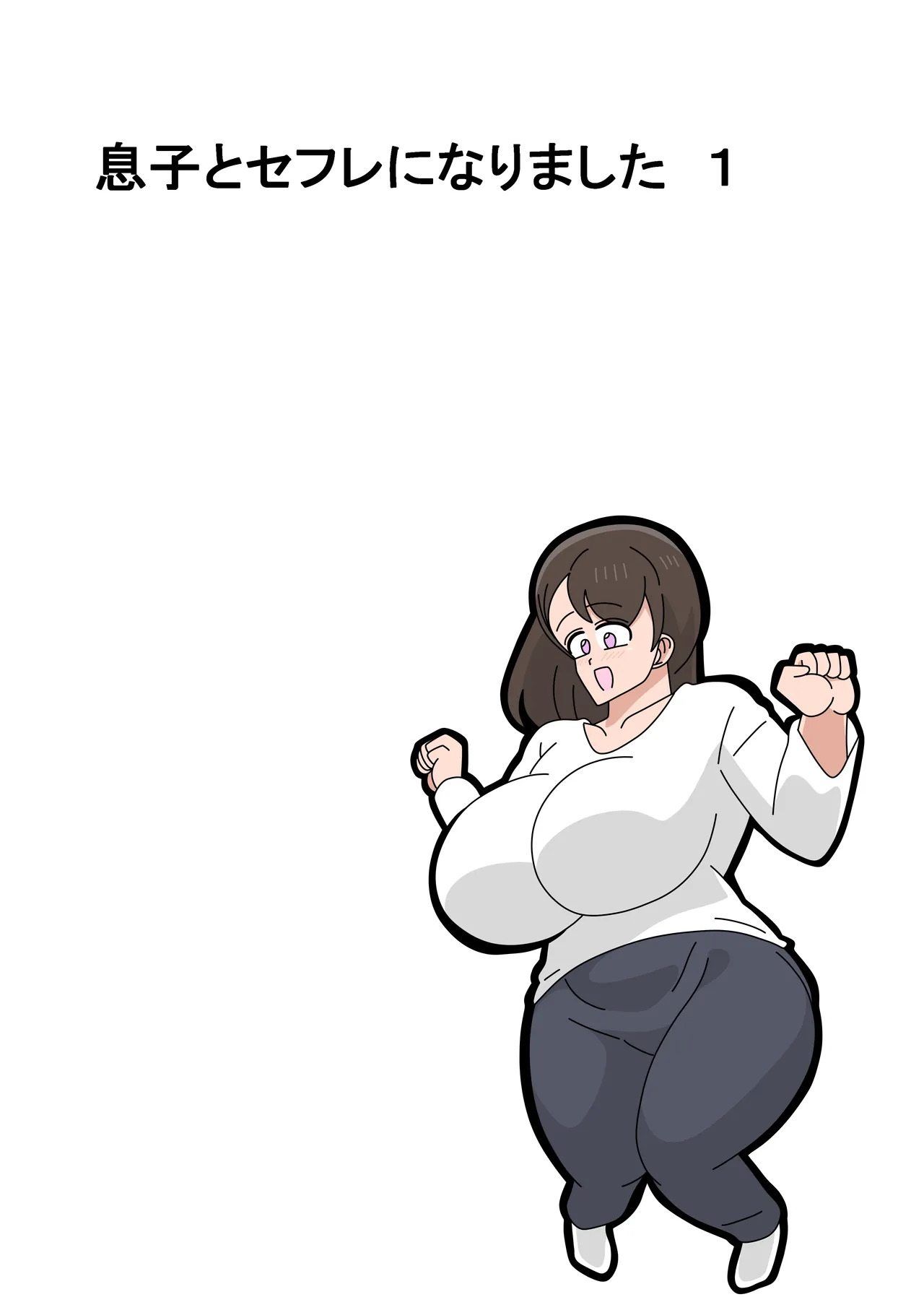 Musuko to sefure ni narimashita 1 page 4 full