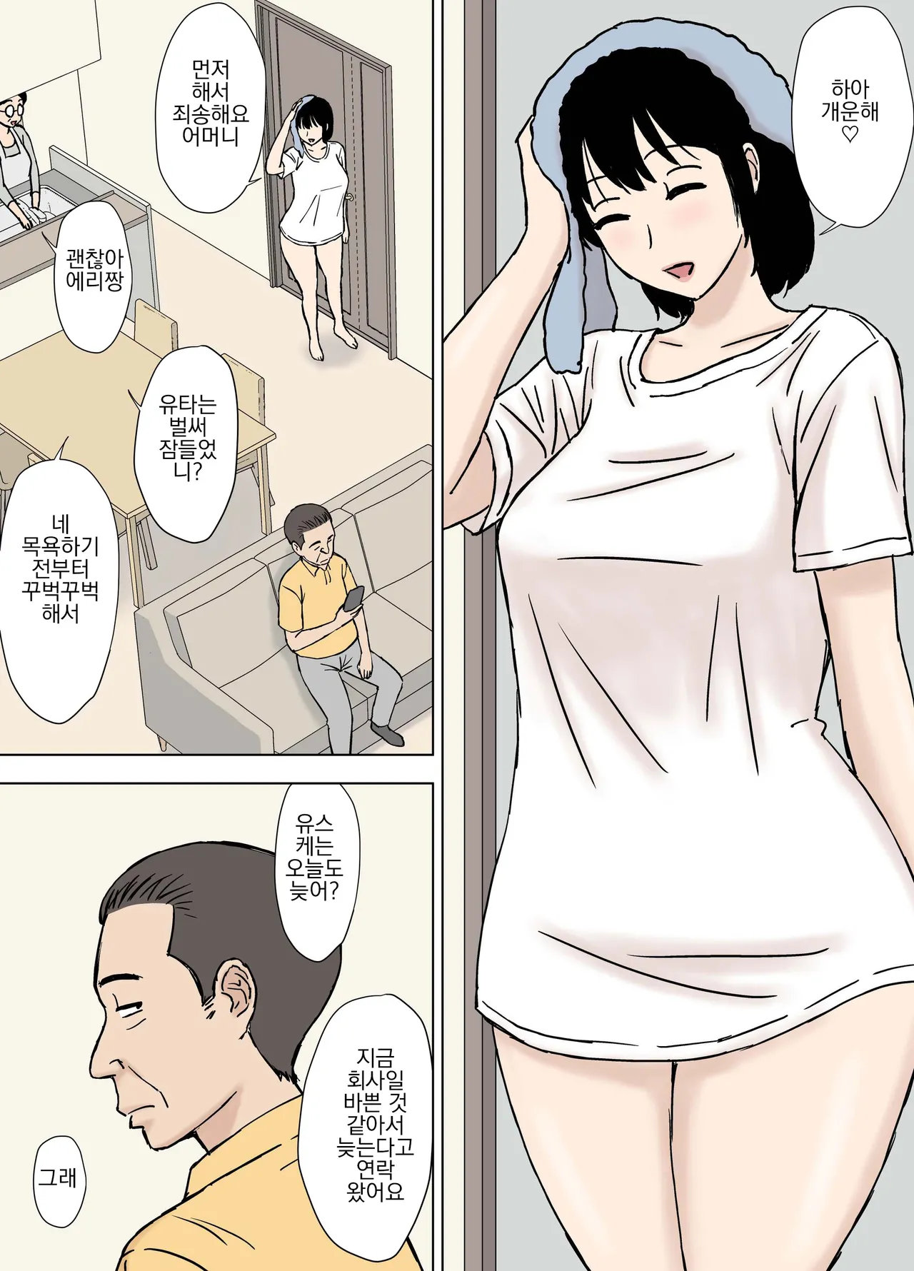 Fushidara Musukoyome no Gifuijiri | 잘벌리는 며느리의 시아버지 놀리기 page 2 full