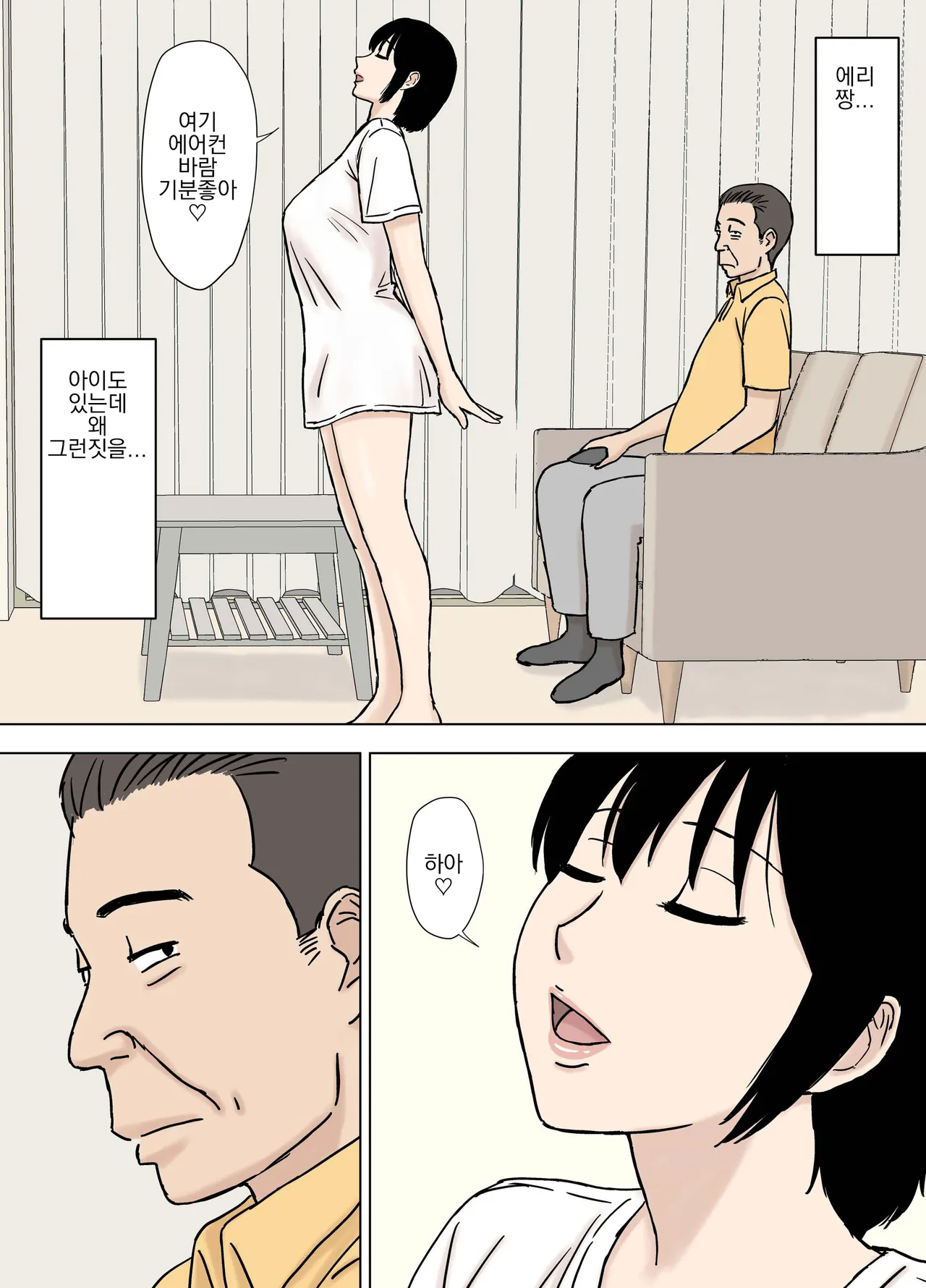 Fushidara Musukoyome no Gifuijiri | 잘벌리는 며느리의 시아버지 놀리기 page 3 full