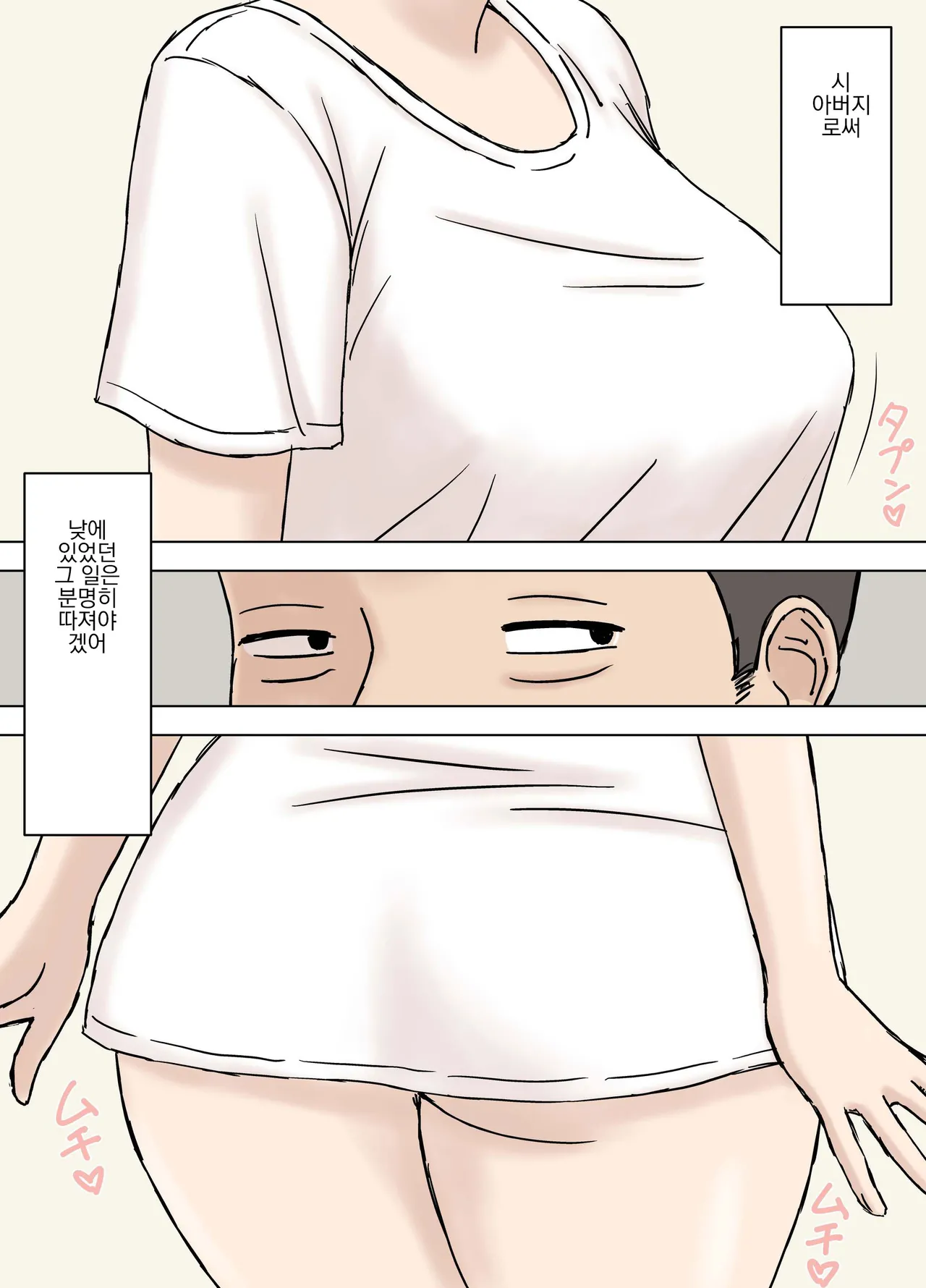 Fushidara Musukoyome no Gifuijiri | 잘벌리는 며느리의 시아버지 놀리기 page 4 full