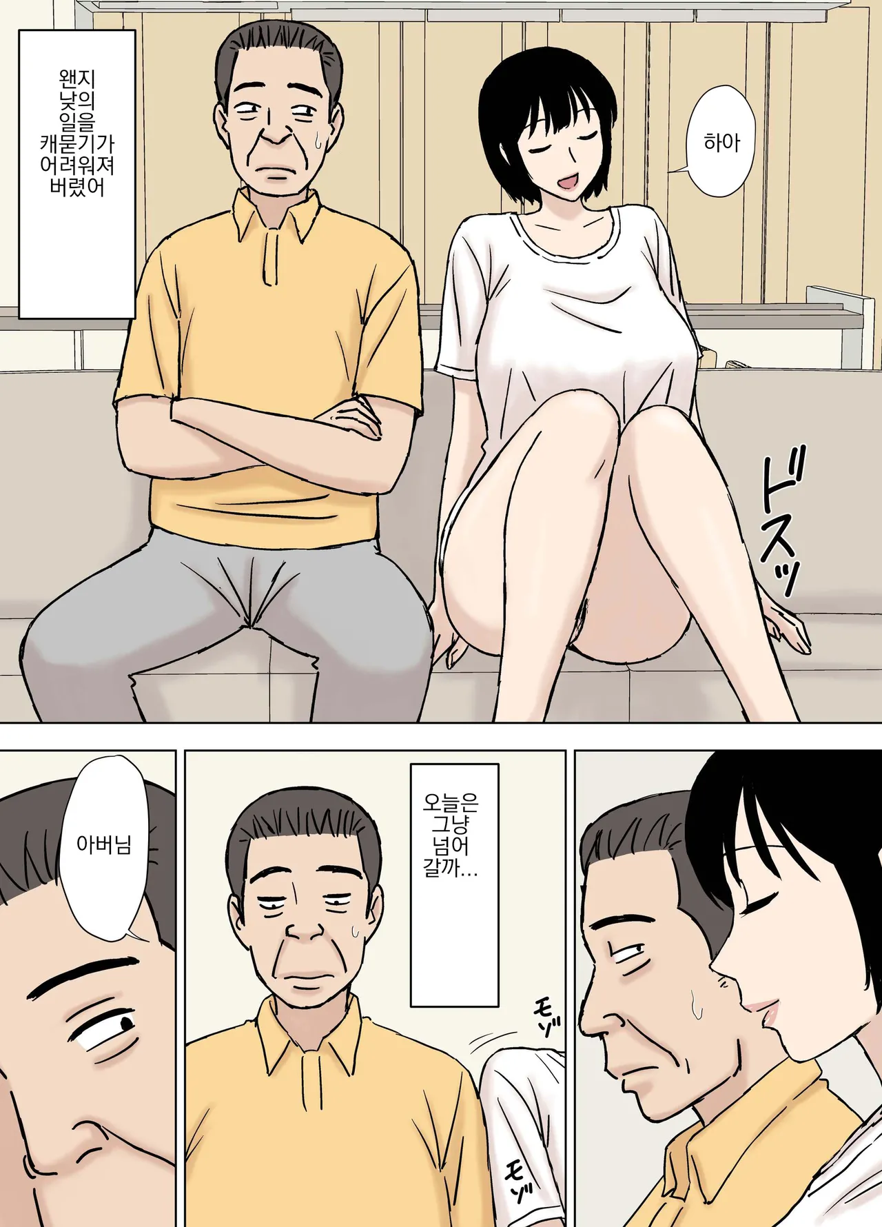 Fushidara Musukoyome no Gifuijiri | 잘벌리는 며느리의 시아버지 놀리기 page 7 full