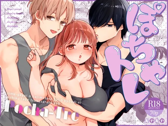 Pocha-Tre -Gym Gayoi wo Hajimetara Saijou Kyoudai ni Tabetsuku Sareta Ken- page 1 full