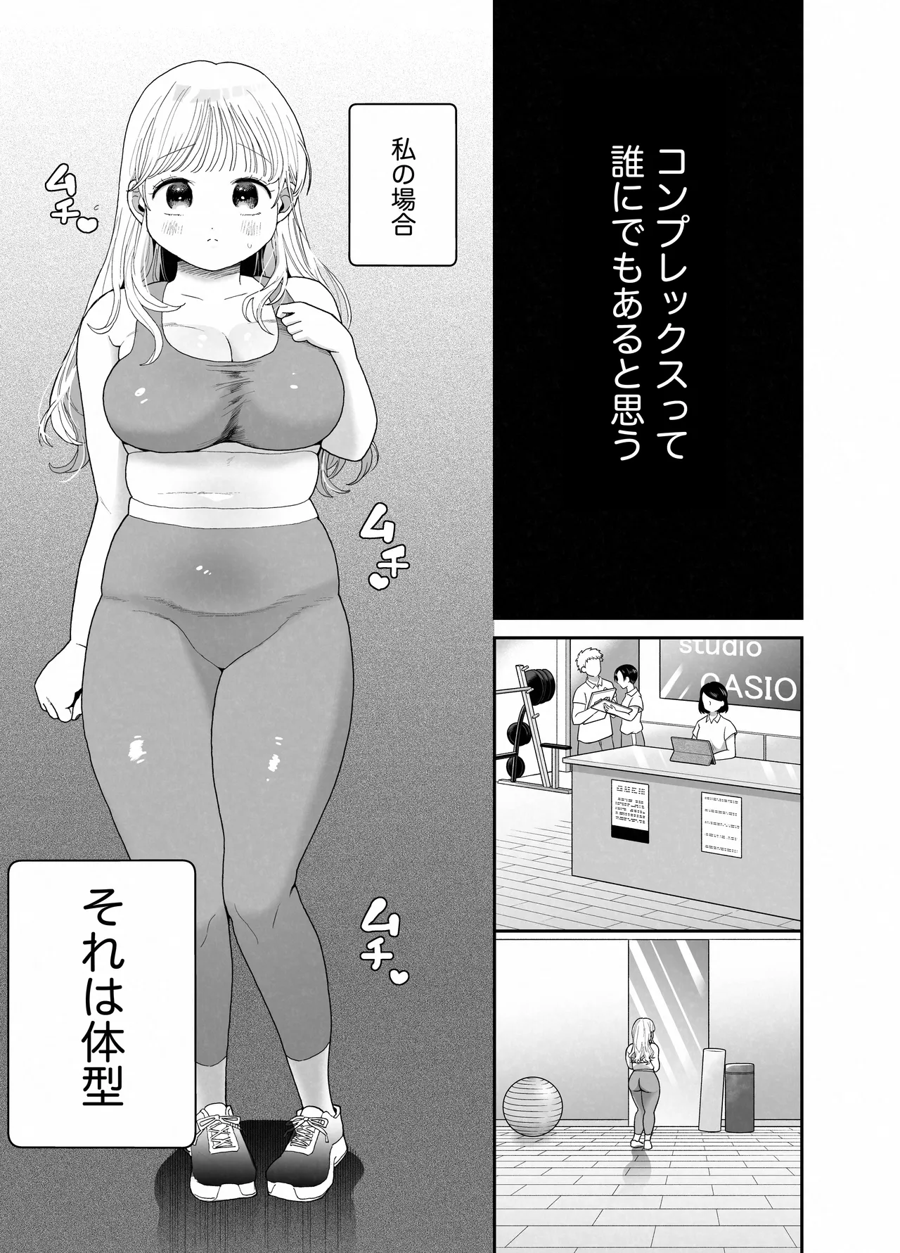Pocha-Tre -Gym Gayoi wo Hajimetara Saijou Kyoudai ni Tabetsuku Sareta Ken- page 4 full