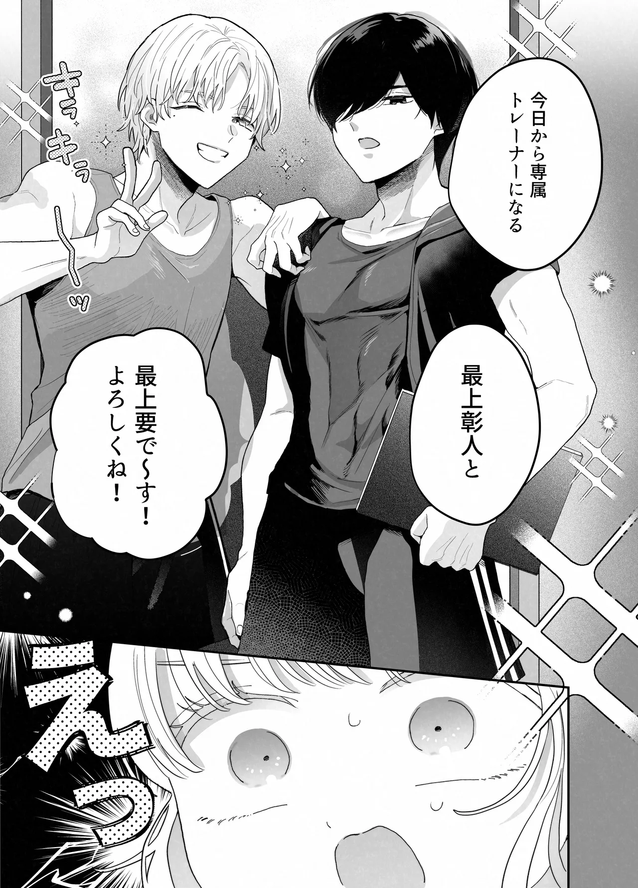 Pocha-Tre -Gym Gayoi wo Hajimetara Saijou Kyoudai ni Tabetsuku Sareta Ken- page 6 full