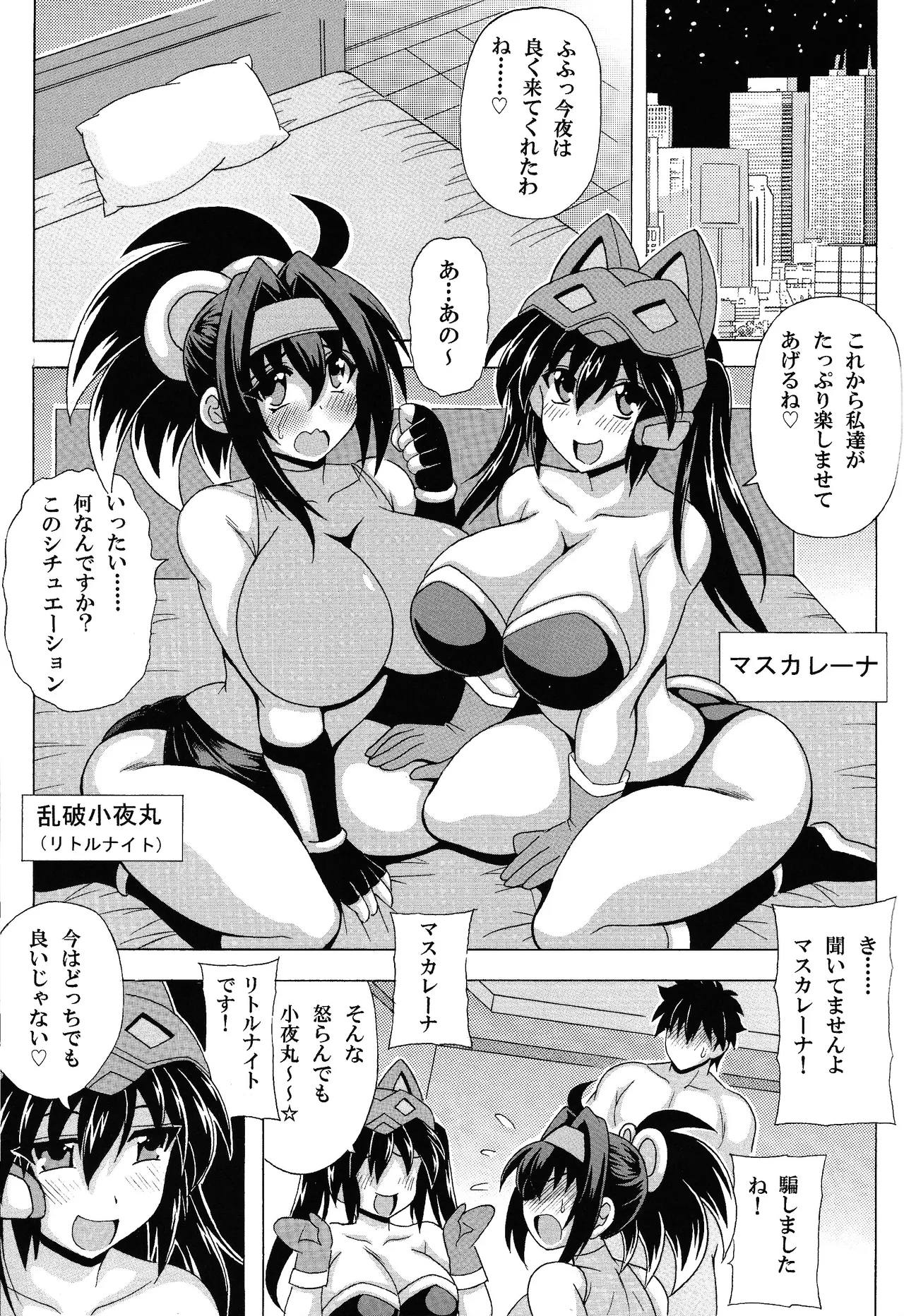 Sono bakunyu de ritorunaito wa muridesho page 2 full