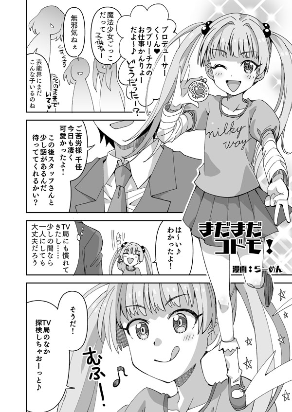 Madamada Kodomo! page 1 full