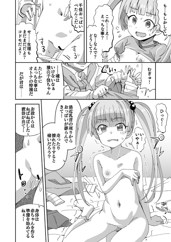 Madamada Kodomo! page 5 full