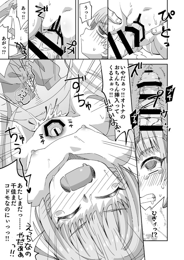 Madamada Kodomo! page 8 full