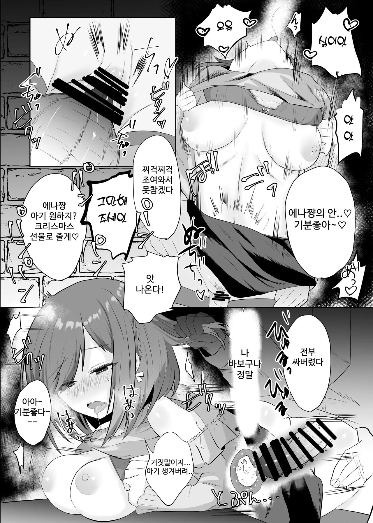 Enanan ga Papakatsu suru Hanashi | 에나낭이 파파카츠 하는 이야기 page 6 full