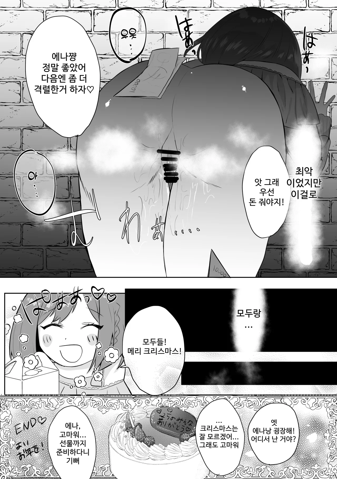 Enanan ga Papakatsu suru Hanashi | 에나낭이 파파카츠 하는 이야기 page 7 full