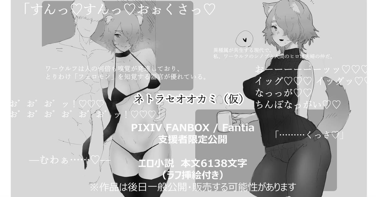 ネトラセオオカミ（仮） page 1 full