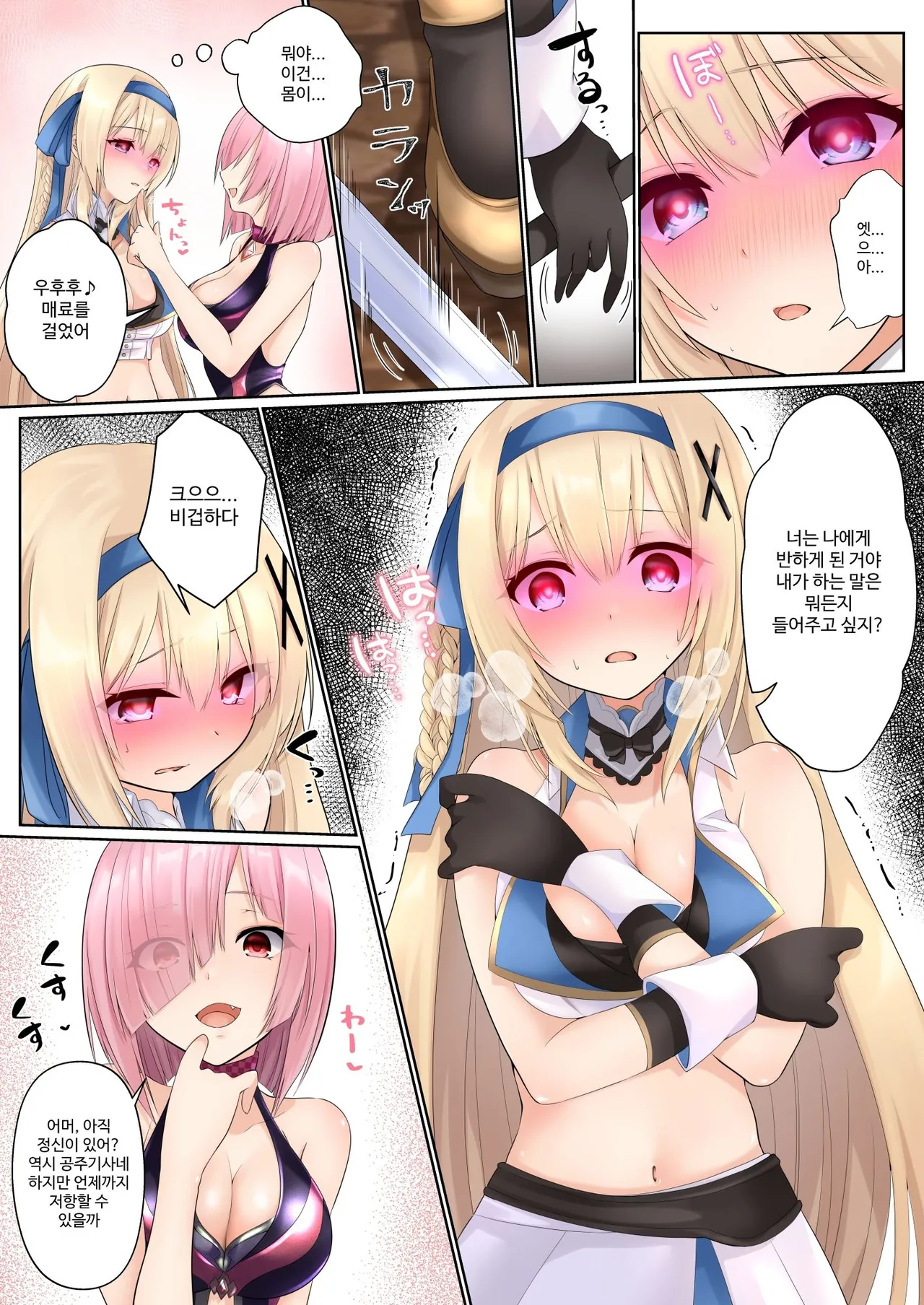 Misty Magic - Futanari ga Haeru Mahou o Kakerarete Moteasobareru Himekishi Monogatari - page 6 full