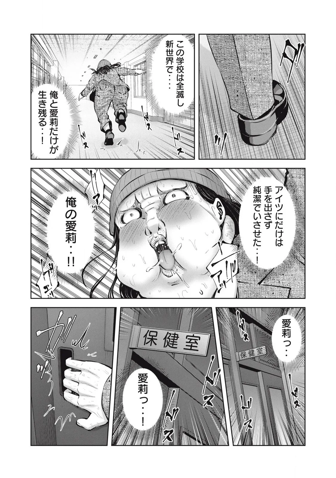 Zombie Sekai de Harem wo Tsukurou! 12.2 page 5 full