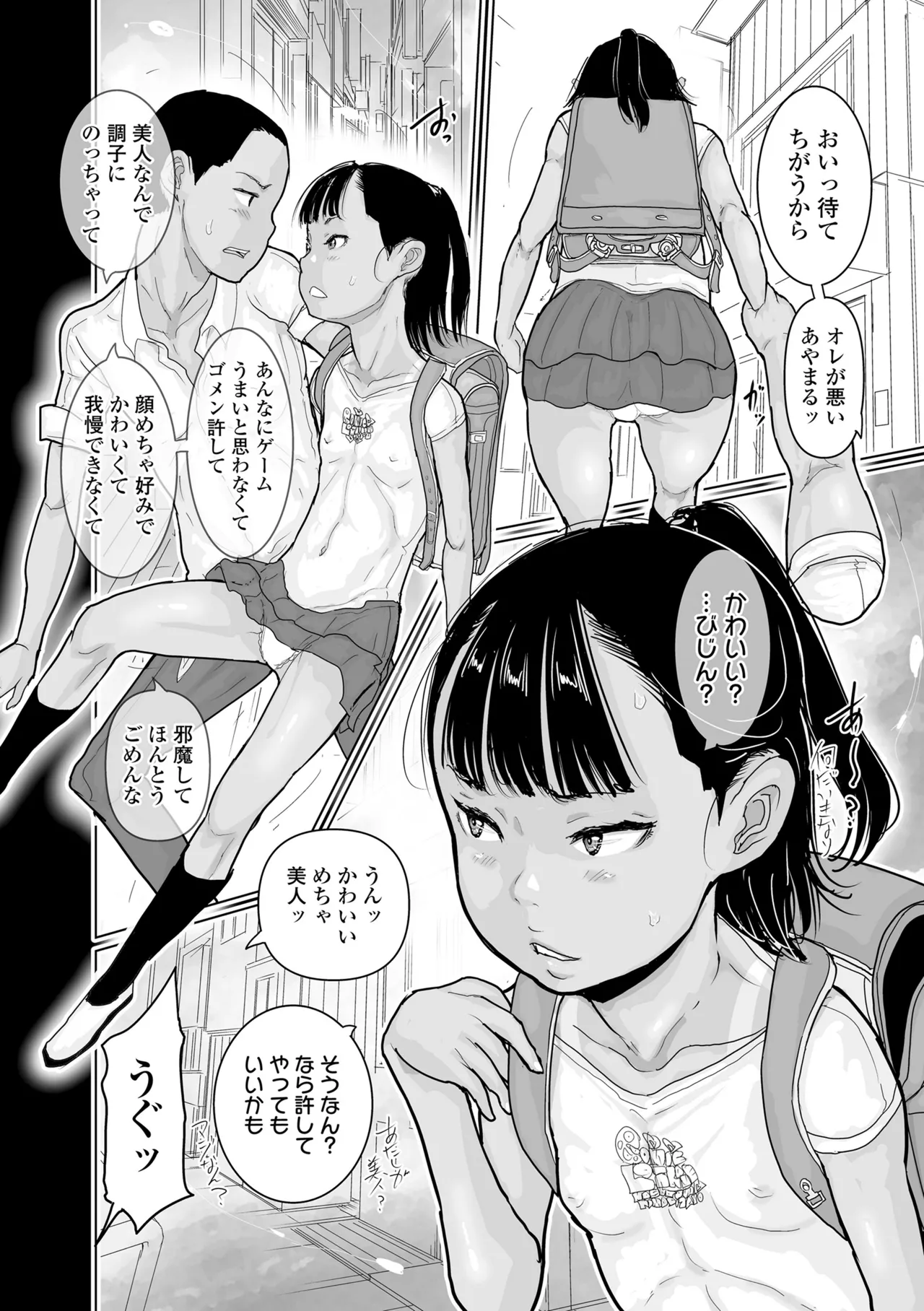 日焼けた夏の肌と白いおっぱいの少女達 page 10 full