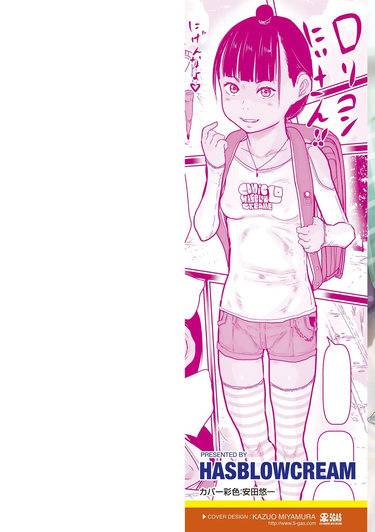 日焼けた夏の肌と白いおっぱいの少女達 page 2 full