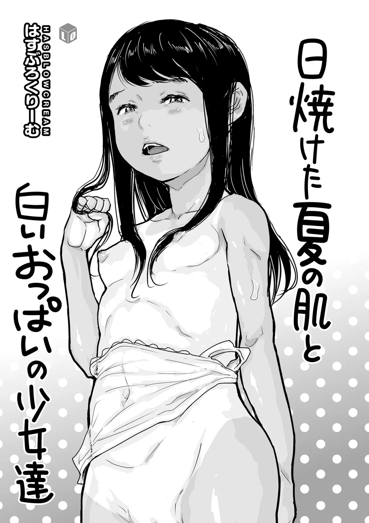 日焼けた夏の肌と白いおっぱいの少女達 page 3 full