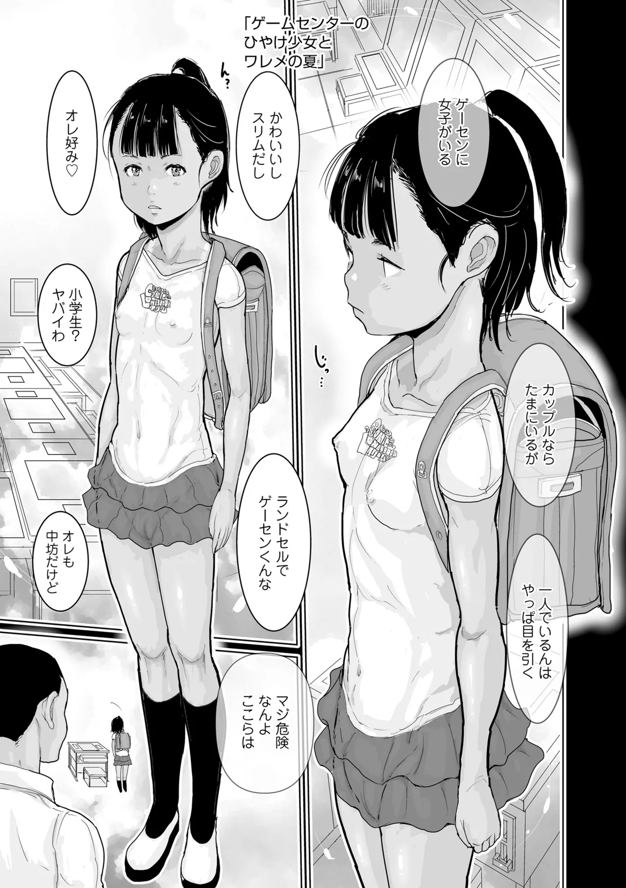 日焼けた夏の肌と白いおっぱいの少女達 page 5 full
