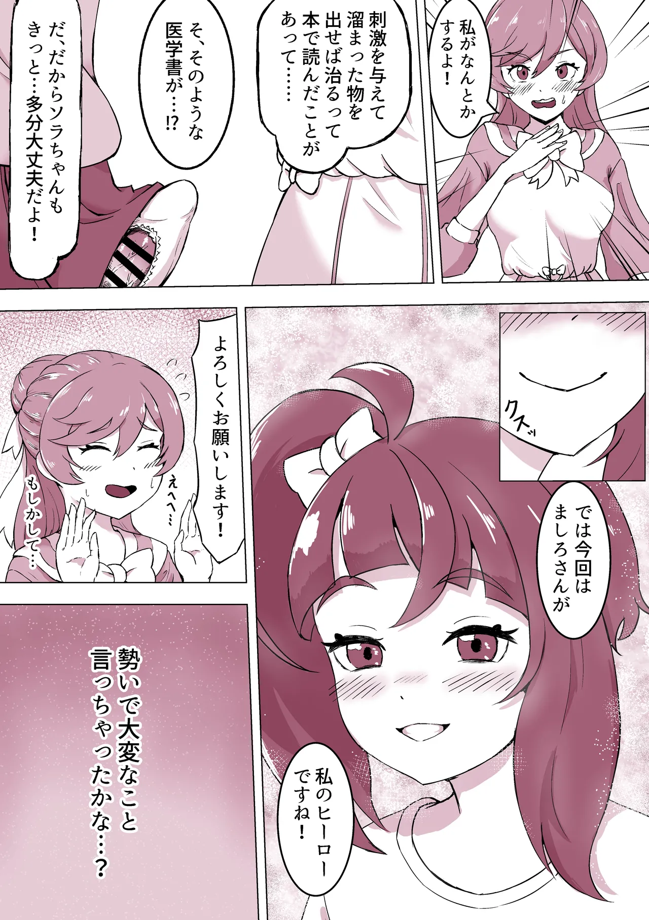 Futanaru Sky! page 6 full