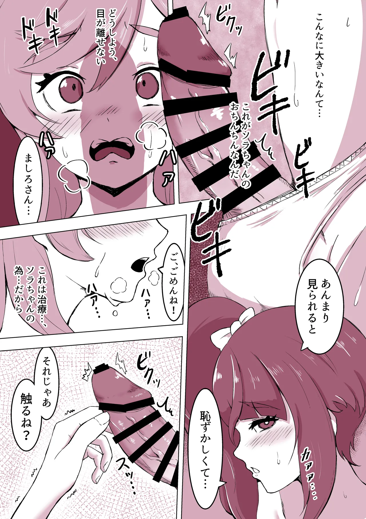 Futanaru Sky! page 8 full