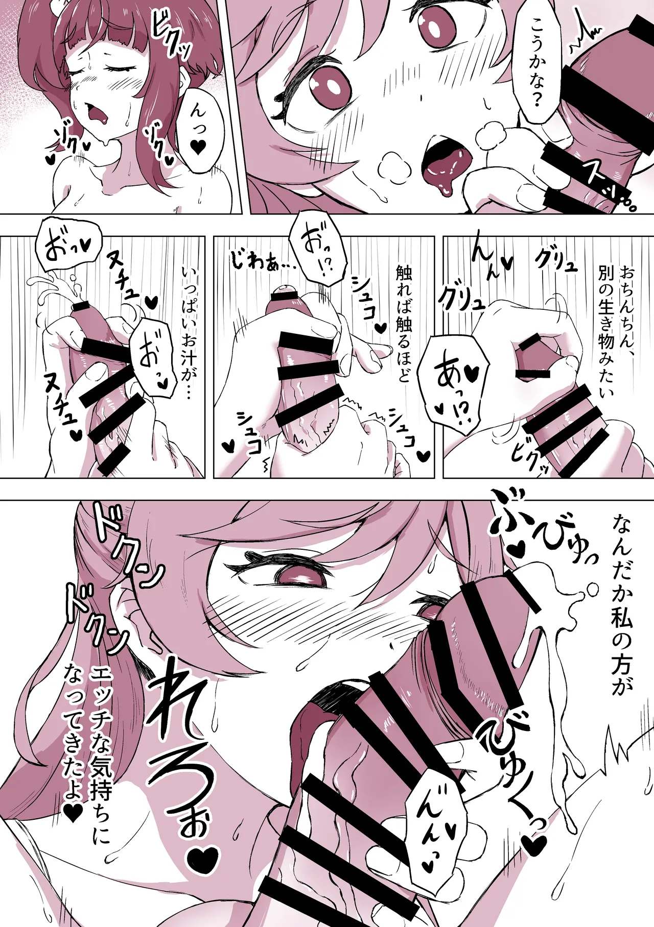 Futanaru Sky! page 9 full