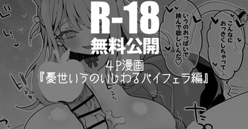 uisiuのいじわるパイフェラ編 cover