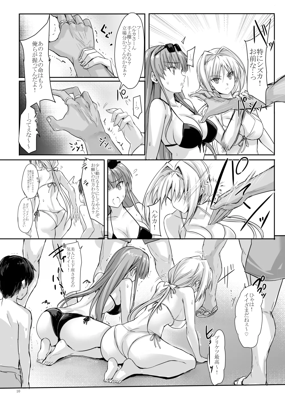 H×C Haiboku × korabo Soushuuhen page 10 full