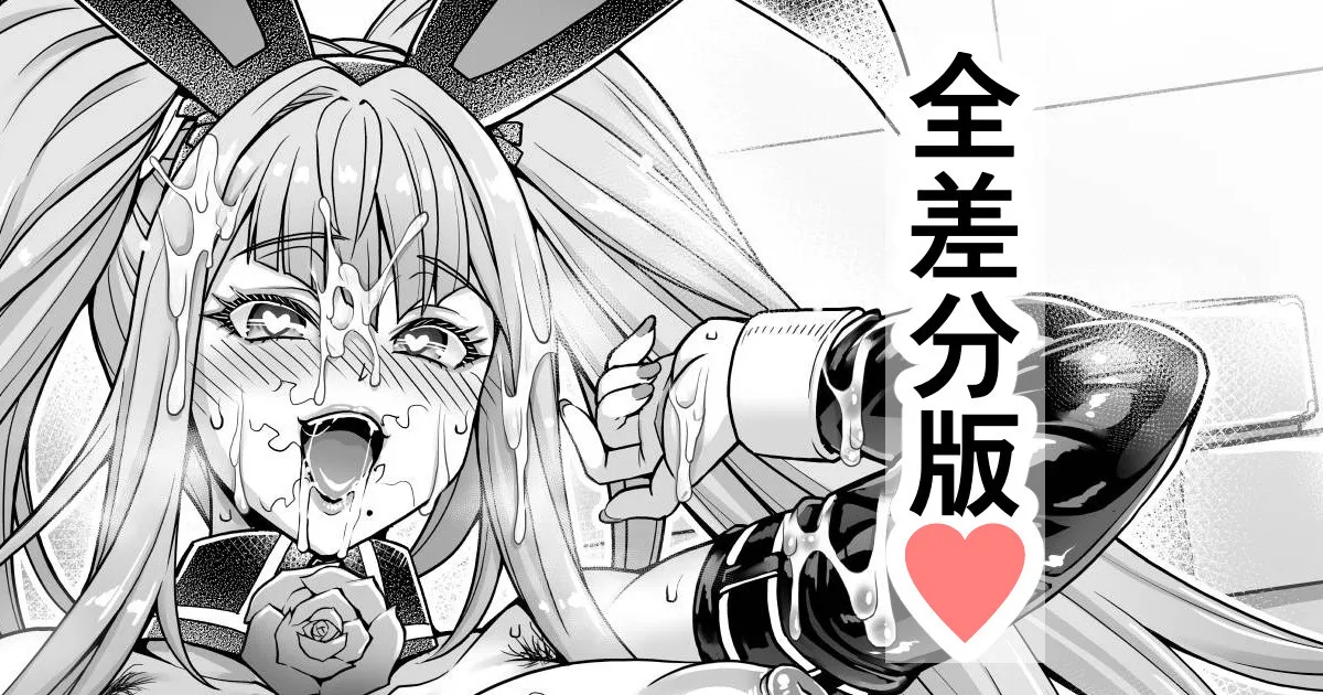 Gyaku Bunny Metera page 1 full