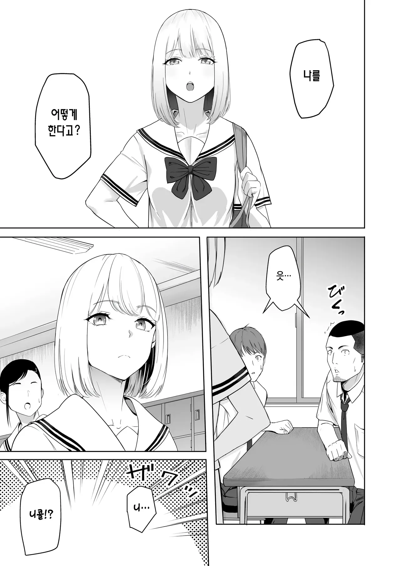 Kimi ga Tame. 2 Ichikawa Inori ~Kanraku Hen~ | 널 위해서. 2 이치카와 이노리 ~함락편~ page 9 full